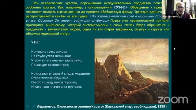 Поздняя лирика Лермонтова смотреть онлайн