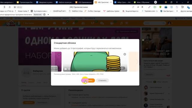 Как сделать динамичную обложку в группе в ОК?/Обложка в группе Одноклассники/Движущаяся обложка в О смотреть онлайн