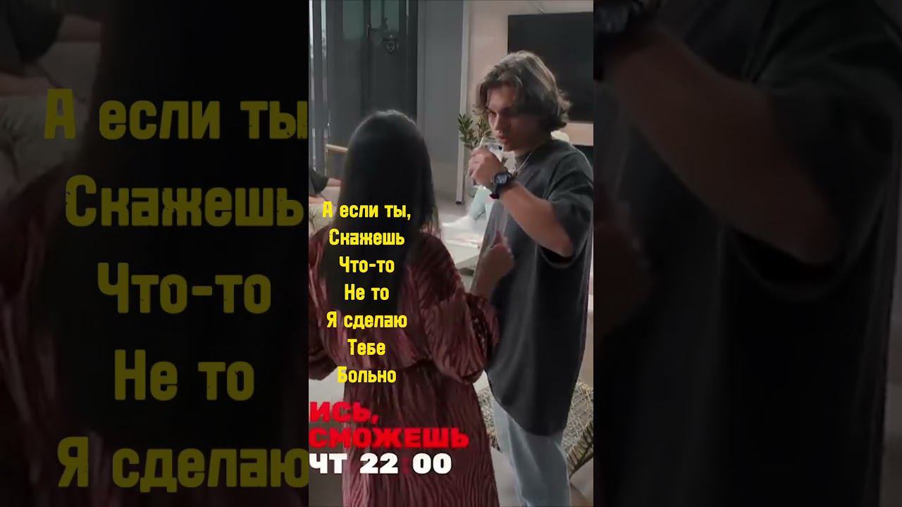 Эка Арбузова шоу Влюбись, если Сможешь на ТНТ #флирт #отношения #психология #садизм смотреть онлайн