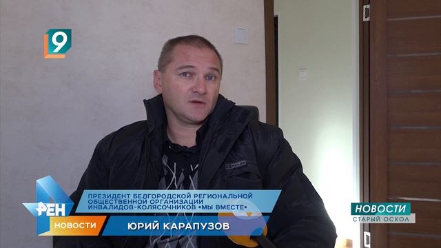 Для меня это настоящее чудо: оскольчанка в инвалидном кресле получила собственную квартиру смотреть онлайн