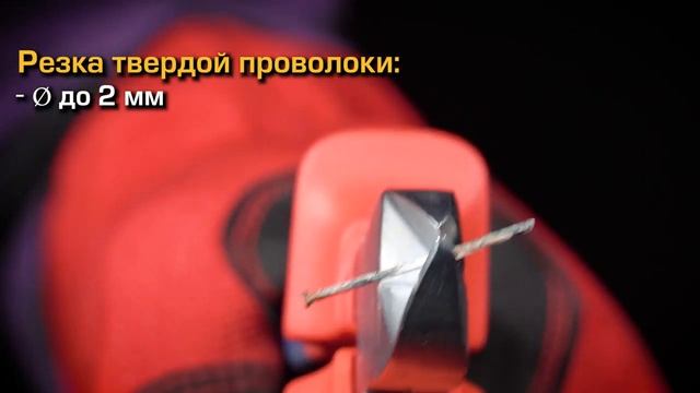 Бокорезы слесарно-монтажные 160 мм для резки мягкой и твердой проволоки смотреть онлайн