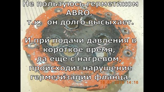 ЭВАН ЭПО Течь фланца