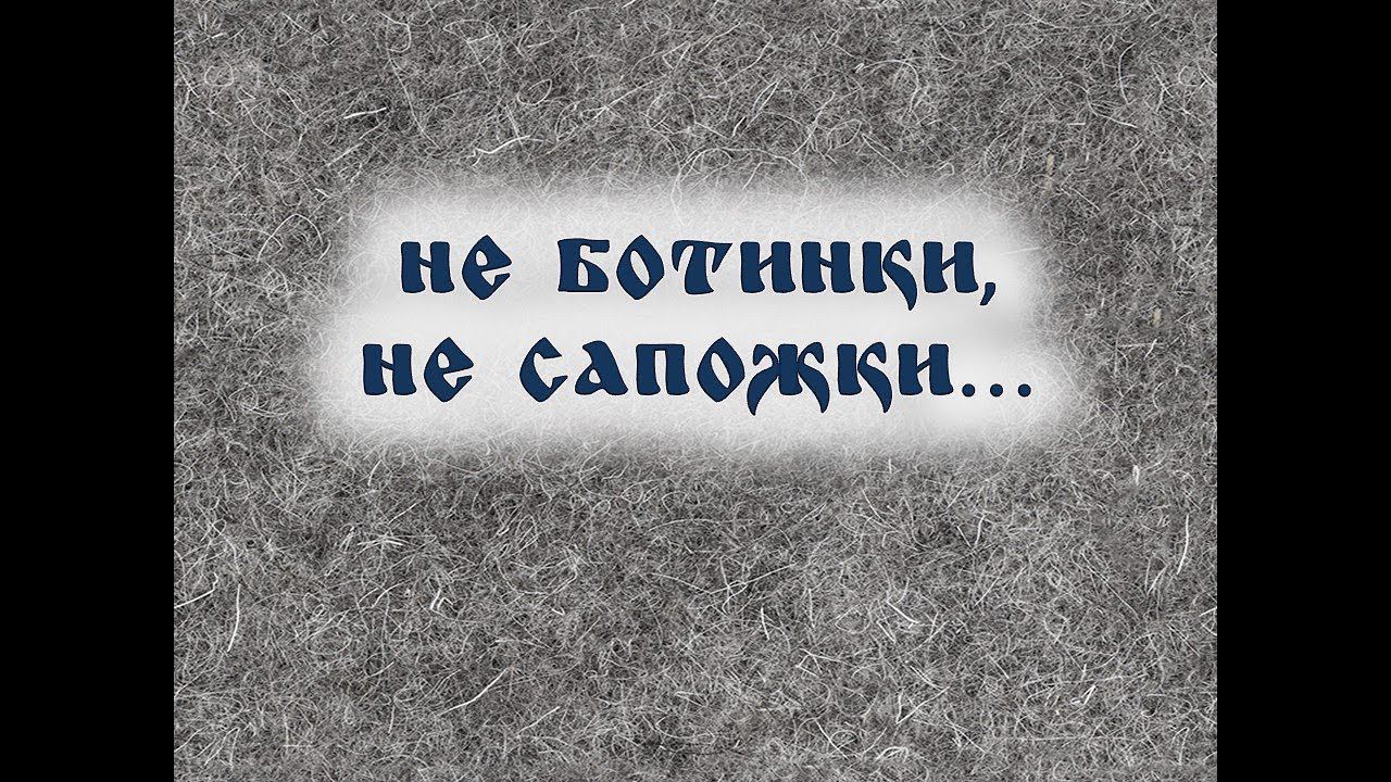 Народные промыслы: Валенки смотреть онлайн