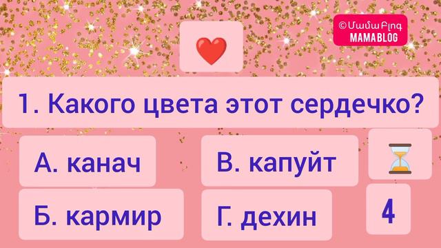 Учим цвета по армянский. Бесплатный видеоурок. 🇦🇲🇷🇺 смотреть онлайн