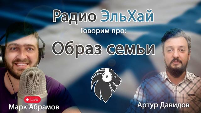 Диалог о Семье! смотреть онлайн