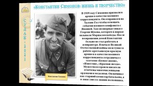 Константин Симонов - жизнь и творчество