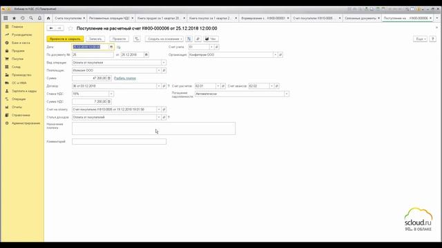 Ставка НДС 20% в конфигурации 1С: Бухгалтерия предприятия 3.0 смотреть онлайн