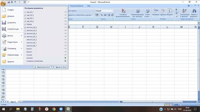 Рабочее пространство Excel2007 смотреть онлайн