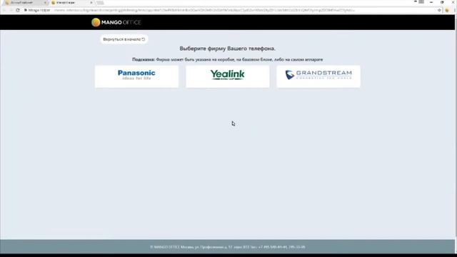 Настройка IP-телефона Panasonic TGP500 MANGO OFFICE смотреть онлайн