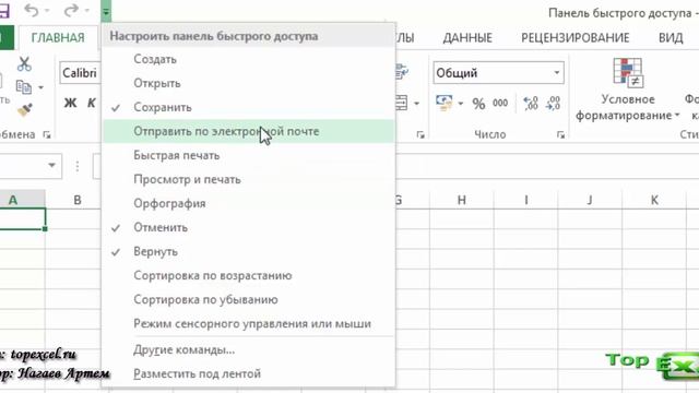 Как настроить панель быстрого доступа Excel смотреть онлайн
