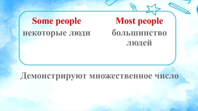 Обобщение с помощью неопределенных местоимений смотреть онлайн