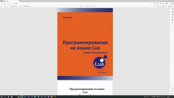 Программирование на языке Lua - Роберту Иерузалимски (3-е издание) | LuaNaZakaz