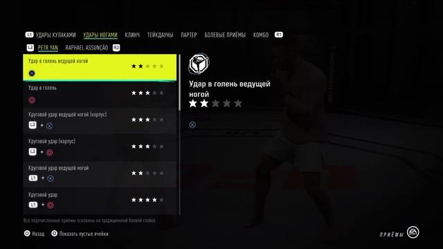 UFC 4 как научиться играть, UFC 4 гайд смотреть онлайн