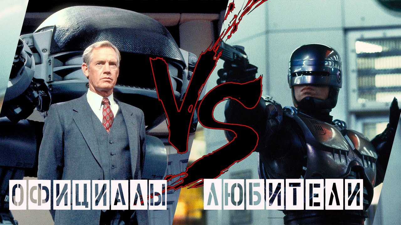 Сравнение официальной и любительской озвучки из фильма Робокоп 1987.mp4