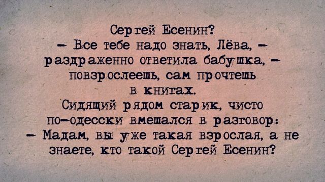 ✡️ Еврейский Анекдот! Есенин! смотреть онлайн