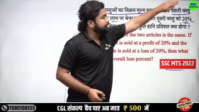 Profit & Loss (लाभ और हानि) | Maths short in hindi for ssc cgl, chsl, mts, exam 2023 by Ajay Sir смотреть онлайн