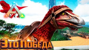 Не Простой Альфа Теризино - ARK Survival Primal Fear #4