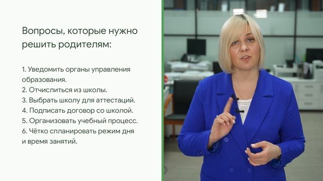 Семейное образование смотреть онлайн
