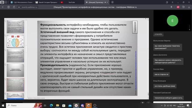 Проектирование интерфейсов информационных систем 09.02.2023 лекция смотреть онлайн