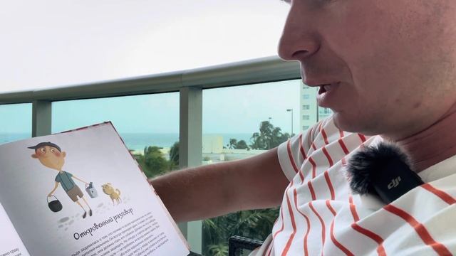 Маленькая собачка купит хозяина (часть 7, в Майами). В школу! И откровенный разговор. смотреть онлайн