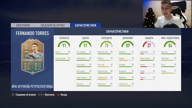 FIFA 19 ФЕРНАНДО ТОРРЕС 92 FLASHBACK смотреть онлайн