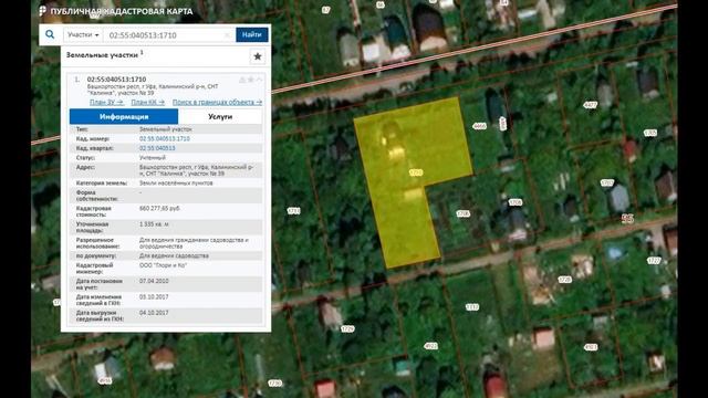 Земля в г. Уфа, СНТ "Калинка", 13.5 соток в собственности смотреть онлайн