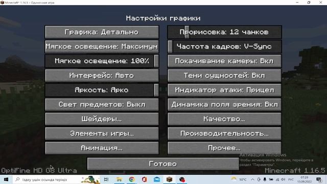 как скачать шейдеры на майнкрафт смотреть онлайн