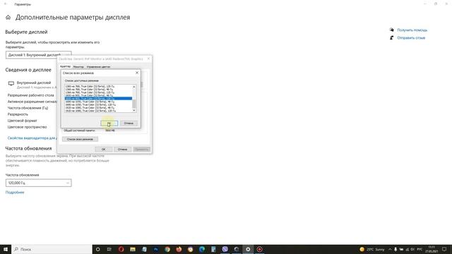 Как поменять размер экрана на windows 10 с выбранной частотой развёртки смотреть онлайн