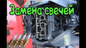 Подготовка мотоцикла к сезону_ Замена свечей - Часть 3