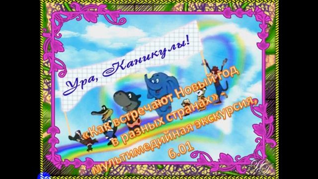 Зимние каникулы смотреть онлайн