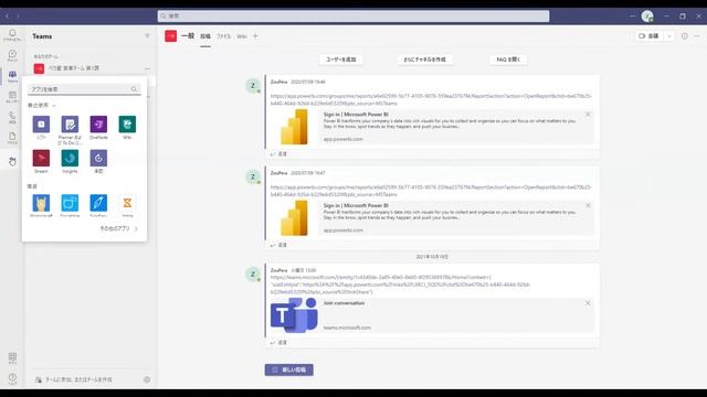TeamsにPower BIレポートを埋め込む смотреть онлайн