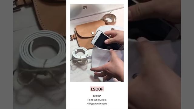 Поясная сумочка белая кожа | Интернет-магазин Am'Werkstatt | Новогодняя Распродажа смотреть онлайн