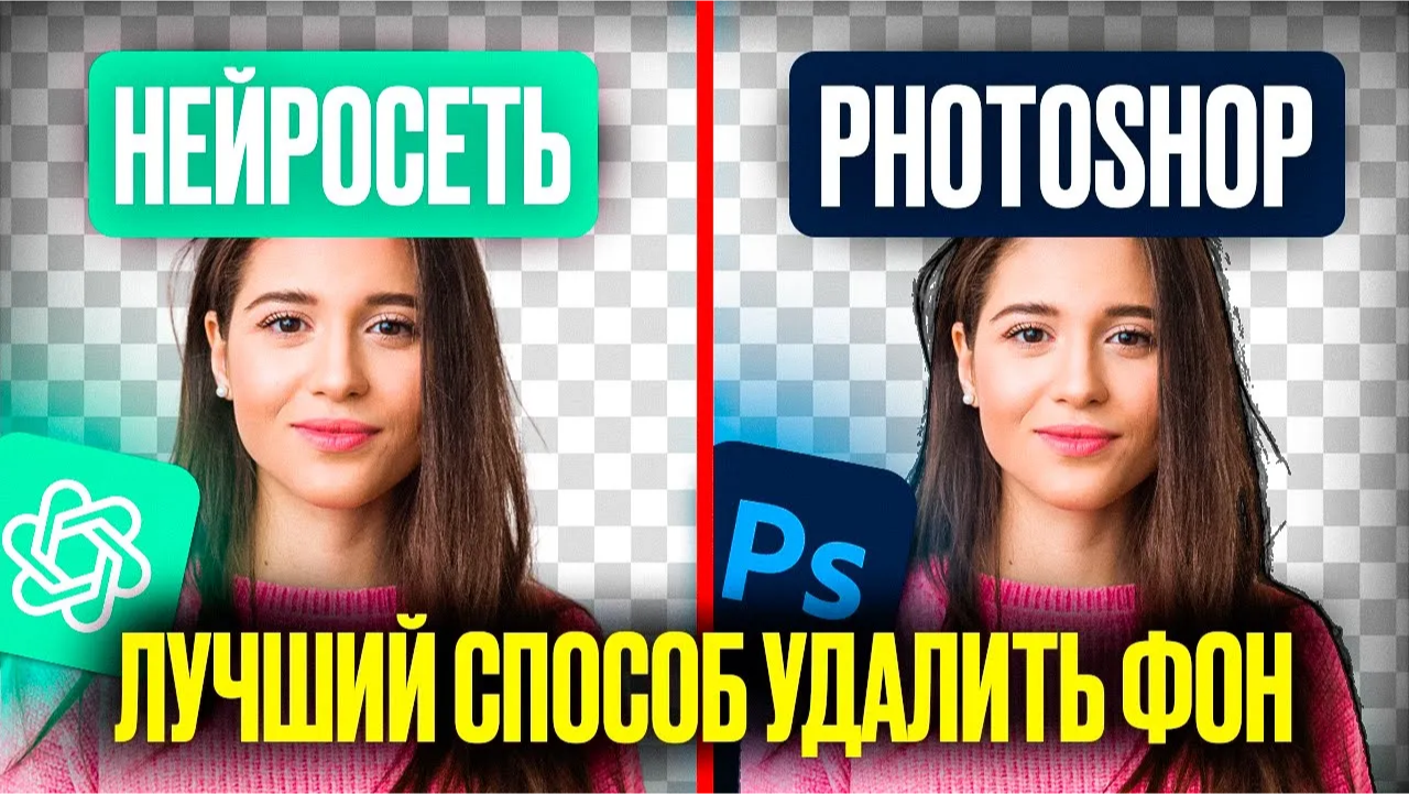 УДАЛИ ФОН ЗА 1 СЕКУНДУ! Топ 2 способа для удаления фона смотреть онлайн