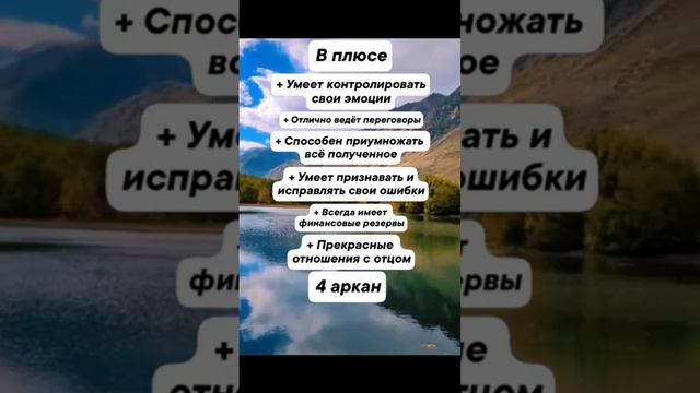 4 аркан.Описание.Люди рождённые 4 числа или в апреле #матрицасудьбы #нумерология #4аркан #матрица смотреть онлайн