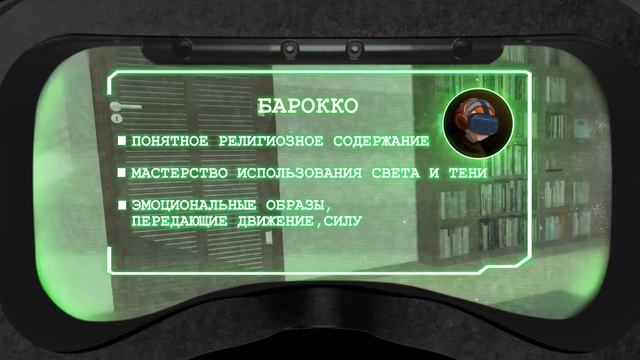 ЖАНРЫ ЖИВОПИСИ: БАРОККО смотреть онлайн