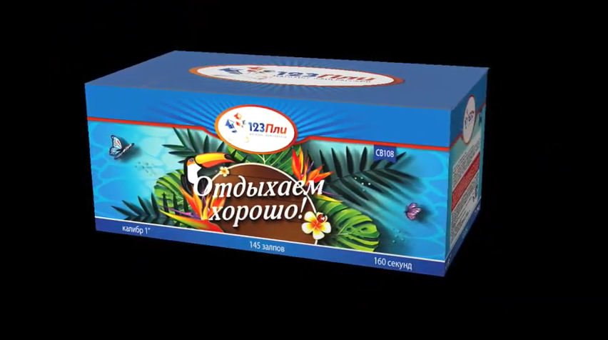 Отдыхаем хорошо! СВ108 смотреть онлайн