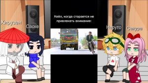 Реакция Наруто на Кейла (2/?)