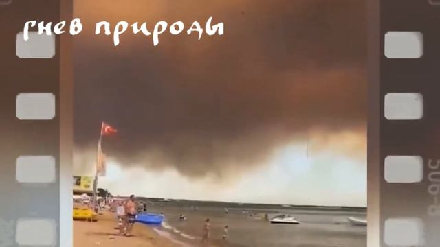 Пожары в Турции перешли на курорты Мармарис и Бодрум смотреть онлайн