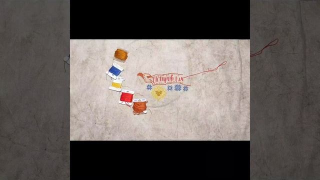 Вышивальное лото - Финиш. Нлвый старт, новый СО. Большой подарок и небольшая покупка смотреть онлайн