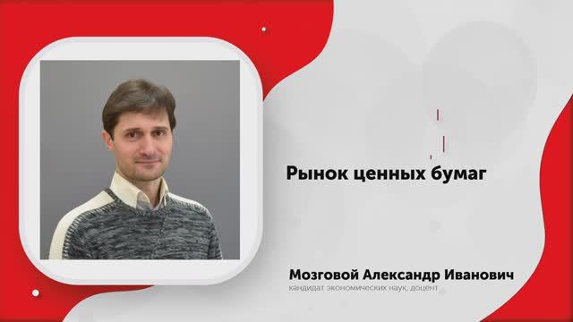 СЗ В-Л 0 Вводный ролик. Рынок ценных бумаг 2024