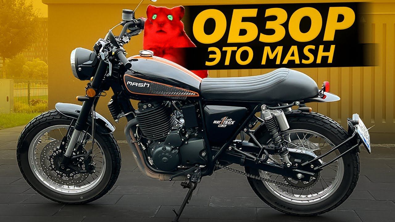 ОБЗОР Mash 650 | Норкомания смотреть онлайн