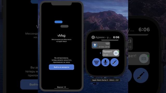 vMsg - мессенджер ВКонтакте (ВК,VK) для Apple Watch смотреть онлайн