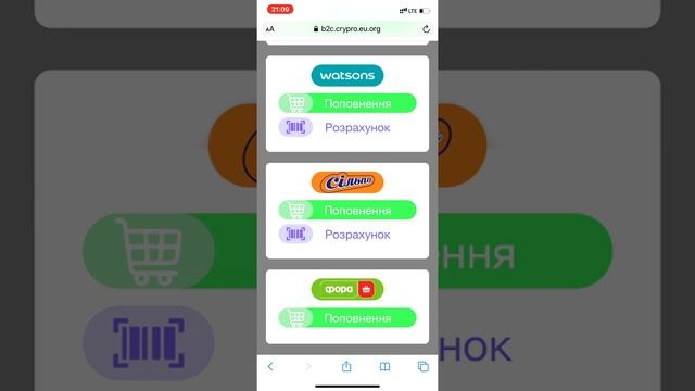 Поповнення мобільного та обмін балів на сертифікати Сільпо, Фора та Watsons смотреть онлайн