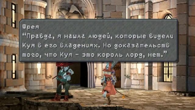 Проходим Final Fantasy IX - #37 [Карточный турнир в Трено] смотреть онлайн