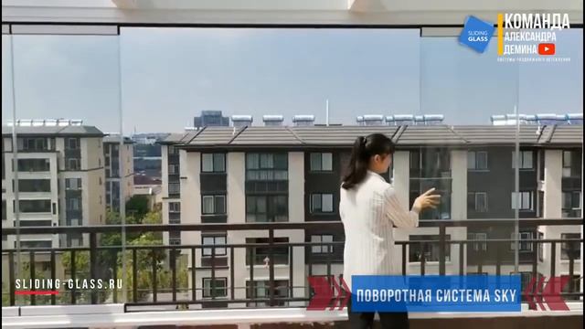 Безрамное остекление балкона - поворотная система остекления SKY смотреть онлайн