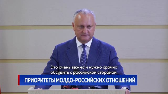 Приоритеты молдо-российских отношений смотреть онлайн