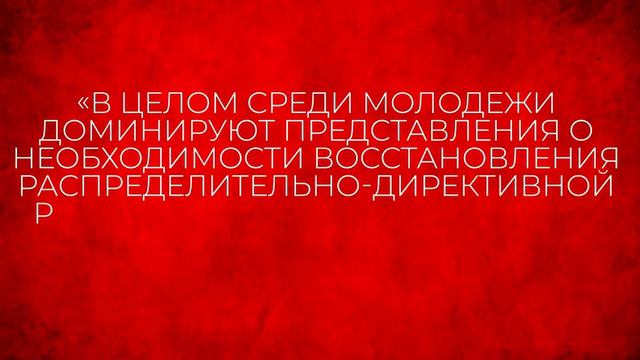 Социализм выбирают 40% российской молодёжи смотреть онлайн