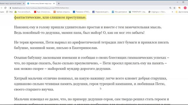 Совместное чтение: "Белеет парус одинокий" #1 смотреть онлайн