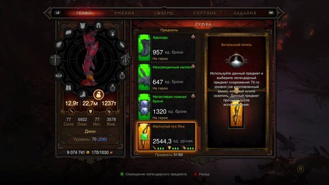 Diablo III UEE, освящение оружия смотреть онлайн