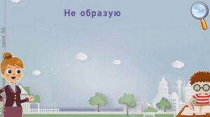 Русский язык 2 класс (Урок№50 - Твёрдые и мягкие согласные звуки и буквы для их обозначения.)